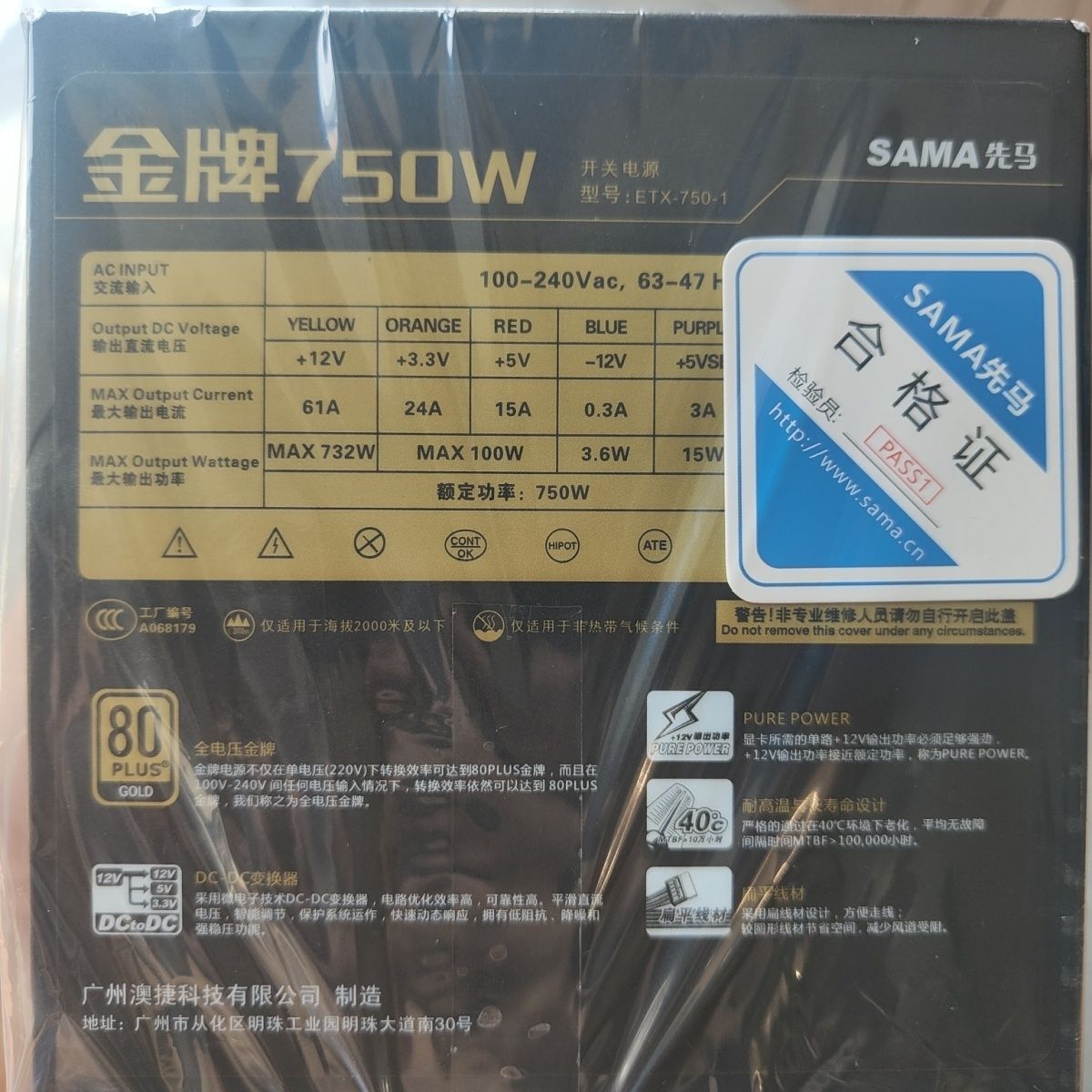金牌额定750W全模组先马台式电源80puls认证24K全新静音五年换新 图片 2