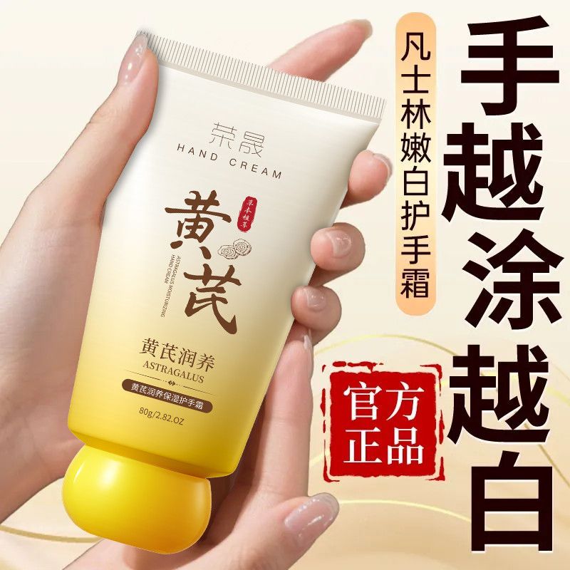 【老牌国货】荣晟黄芪凡士林护手霜补水晒后修护深层补水保湿学生