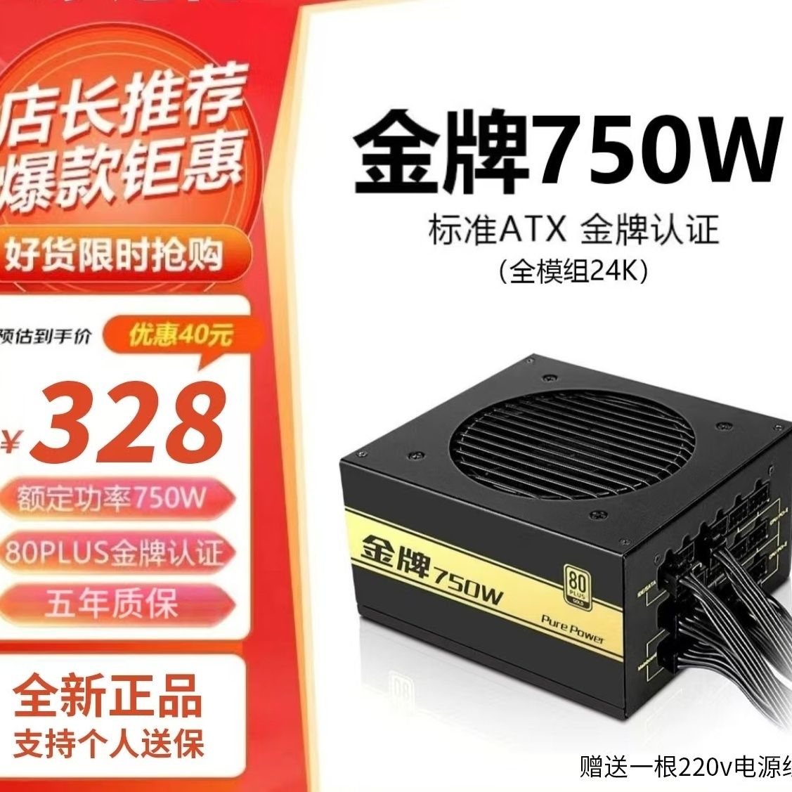 金牌额定750W全模组先马台式电源80puls认证24K全新静音五年换新