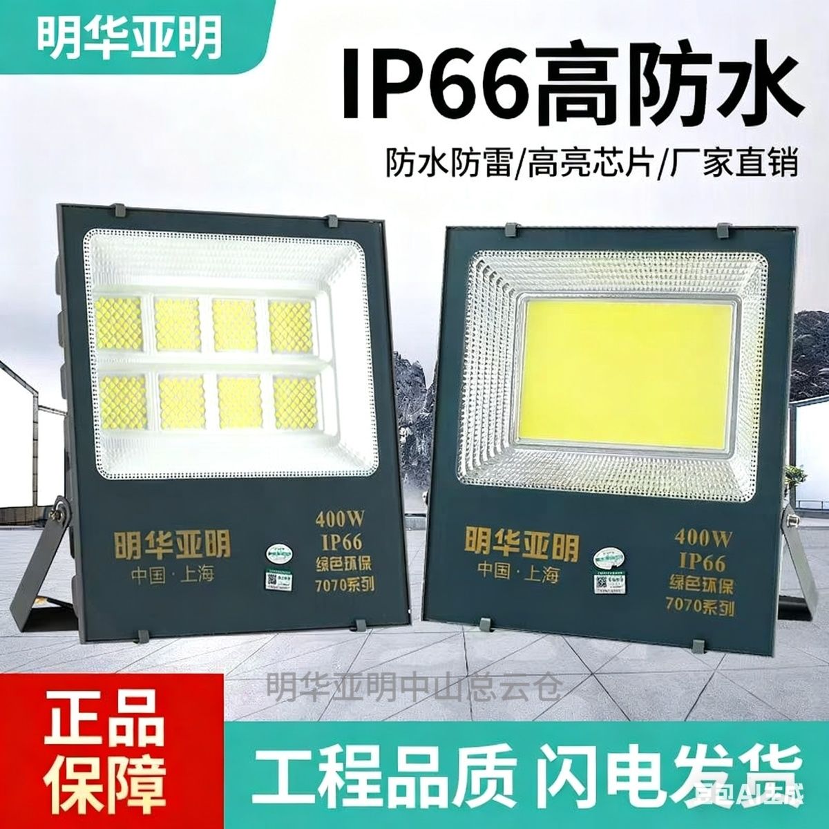 亚明led投光灯射灯户外防水超亮泛光灯工地工厂房工程庭院照明灯