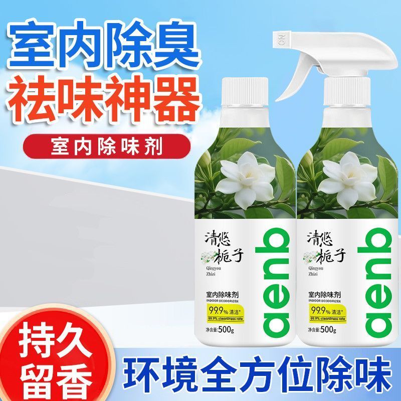 【官方正品】馥郁栀子花室内除味剂老人房间卫生间除臭留香空气清