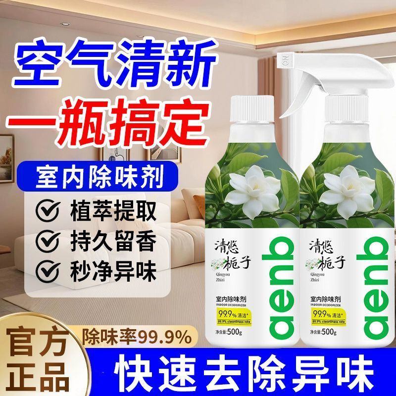 【官方正品】馥郁栀子花室内除味剂老人房间卫生间除臭留香空气清