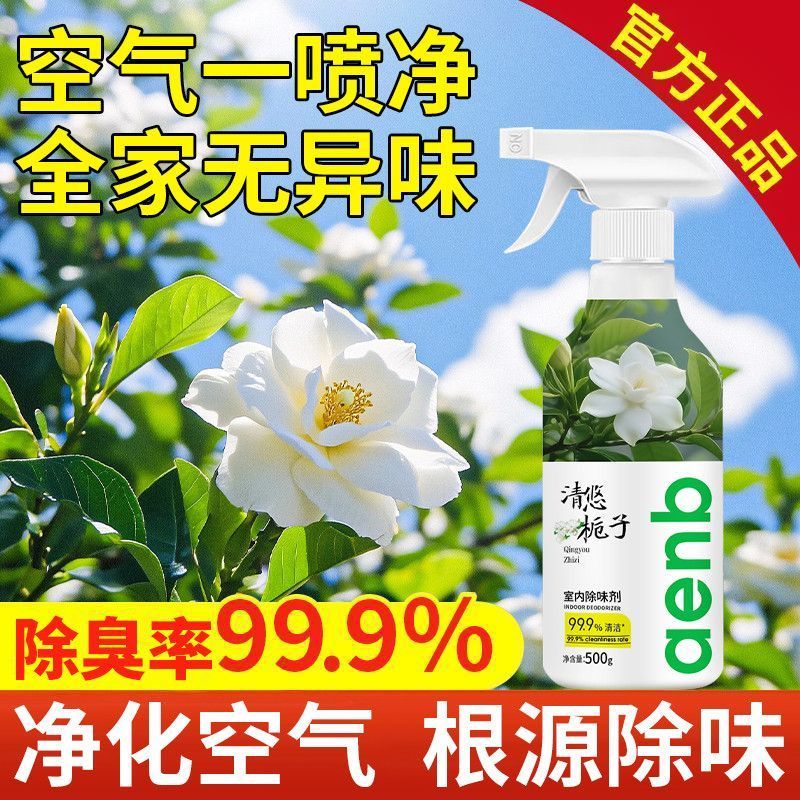 【官方正品】馥郁栀子花室内除味剂老人房间卫生间除臭留香空气清