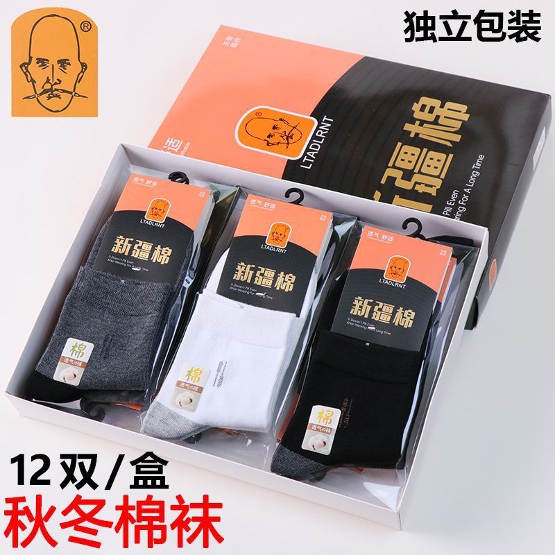 秋冬男士盒装防臭袜子中筒加厚棉袜独立包装商务防臭休闲超市批发