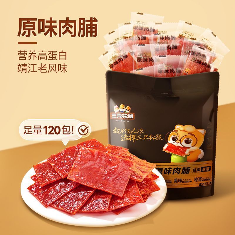 三只松鼠原味肉脯120包风味靖江特产解馋猪肉熟食休闲零食原味