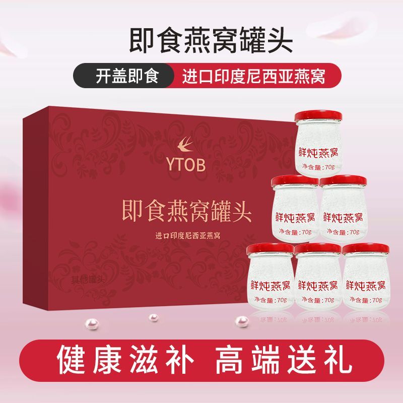 印度尼西亚进口开盖鲜炖燕窝营养滋补饮品即食燕窝礼盒装f