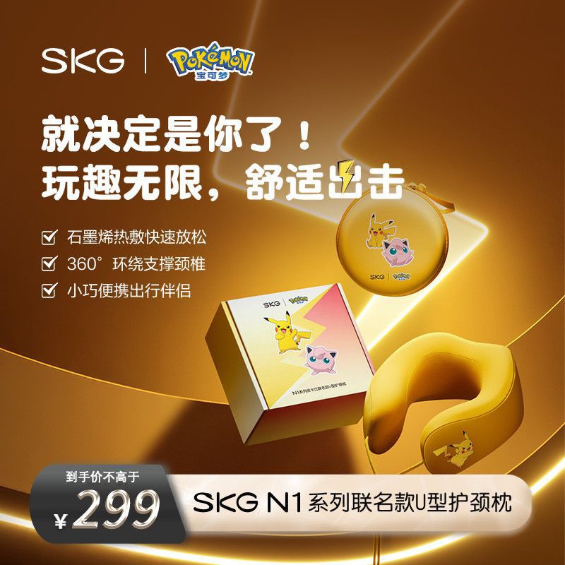 【SKG】护颈枕N1热敷枕颈椎按摩仪旅行飞机枕头颈椎u型枕生日礼物