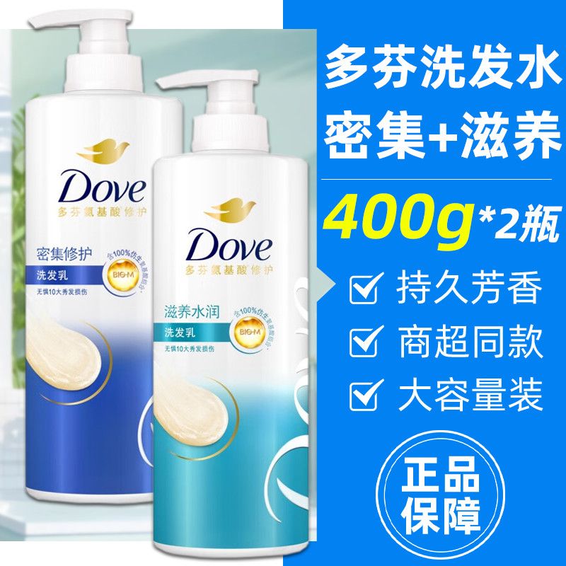 多芬洗发水400g*2瓶密集修护滋养水润组合装正品保证家用假一赔十