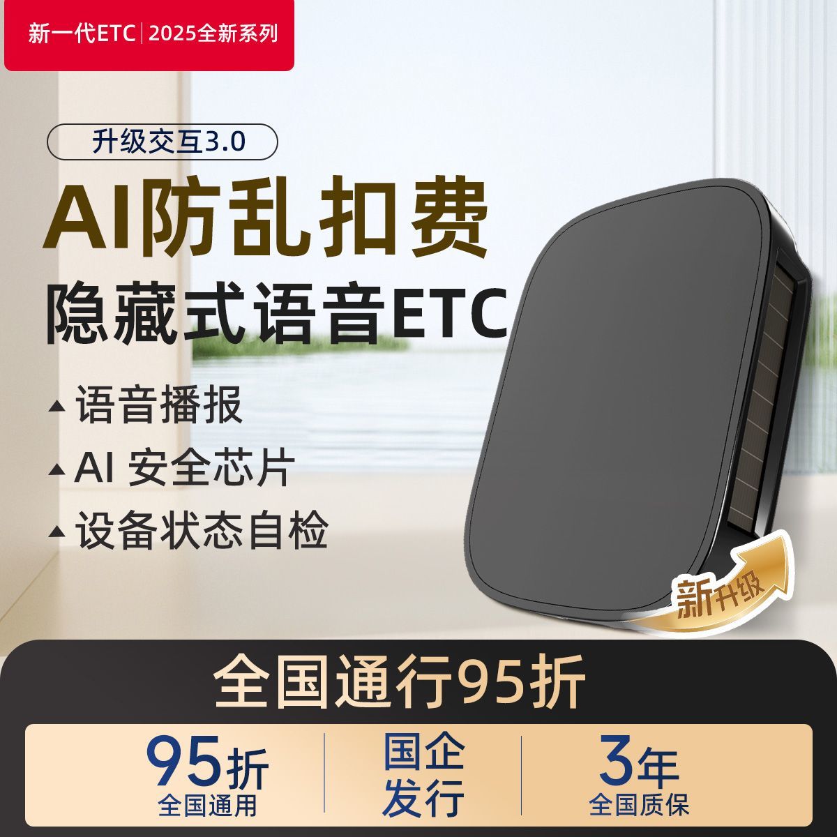 星曜数据免贴玻璃正规无卡etc全国通用95折高速ETC办理2025新防蹭