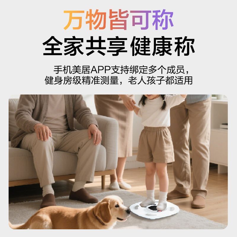 美的慧选光能体脂秤专用智能精准体重体脂秤减肥23项数据分析BMI 图片 6