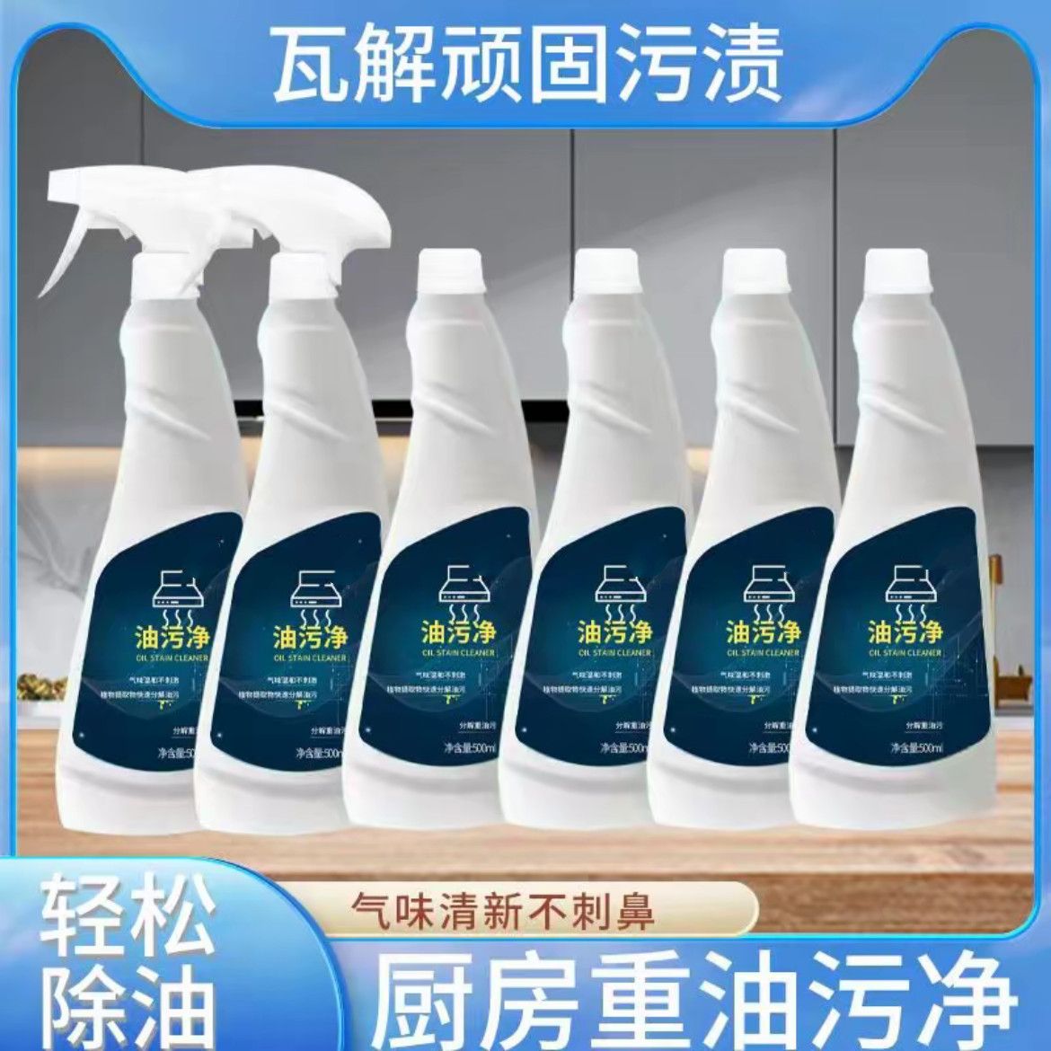 【拍一发六】泡沫型油污净油烟机清洗剂厨房灶台清洁剂家庭装