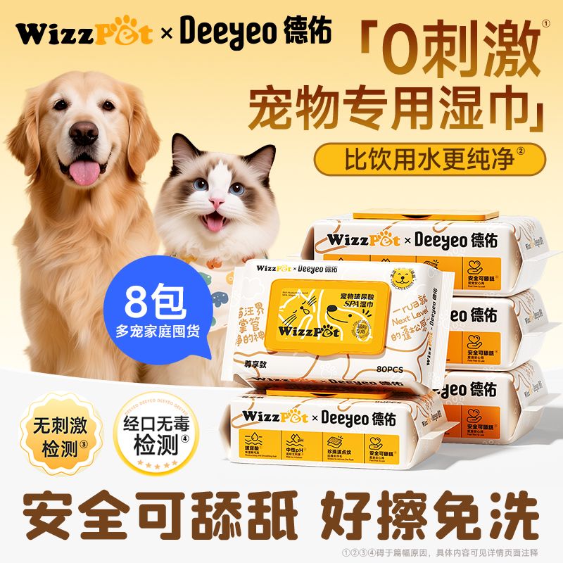 【德佑】宠物湿巾猫咪狗狗免洗清洁湿纸巾擦泪痕耳垢擦爪擦嘴温和湿巾
