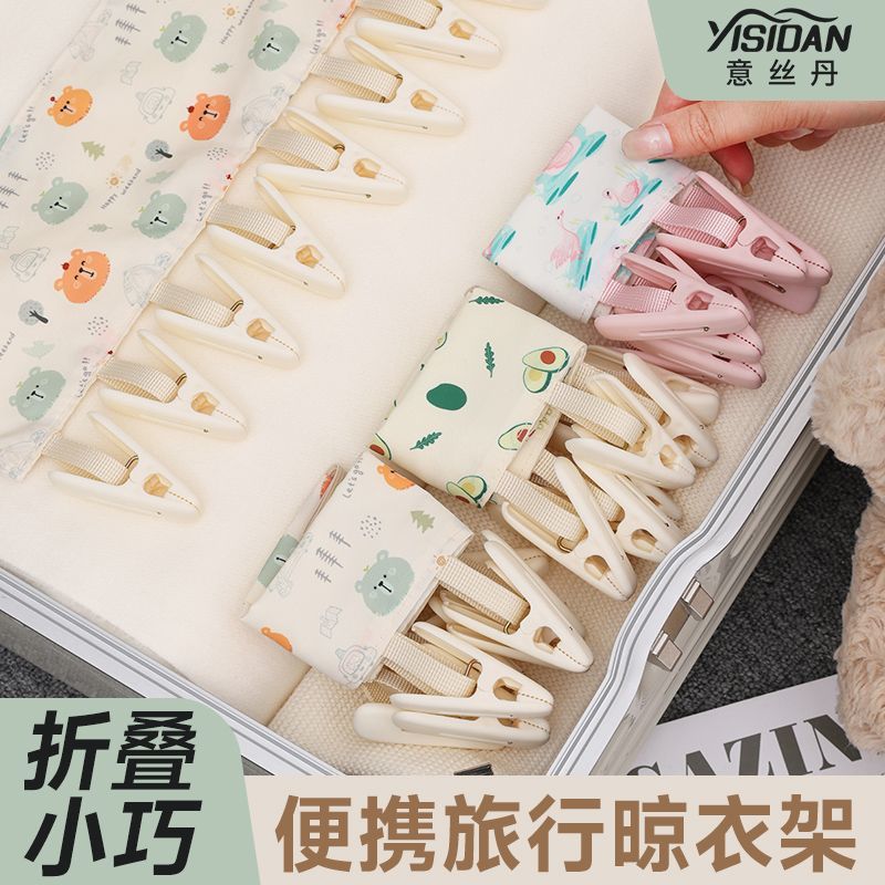 多功能晾衣架便携折叠旅游旅行酒店晒衣架宿舍防风挂衣架多夹子