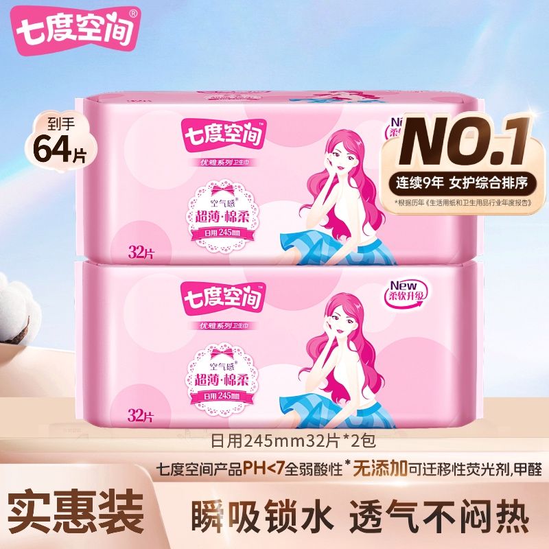 七度空间卫生巾组合装女优雅姨妈巾透气大包整箱日用正品
