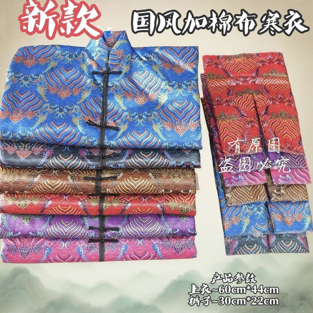 新国风祥云龙纹图案男女布料寒衣2025十月一新款批发零售