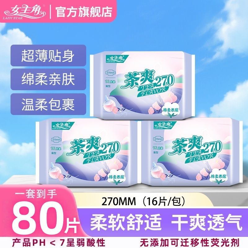 【5包】女主角卫生巾茶香绵柔日用夜用超长姨妈透气绵柔少女学生