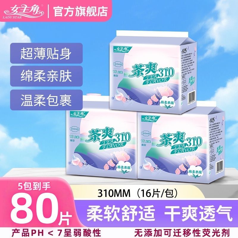 【5包】女主角卫生巾茶香绵柔日用夜用超长姨妈透气绵柔少女学生