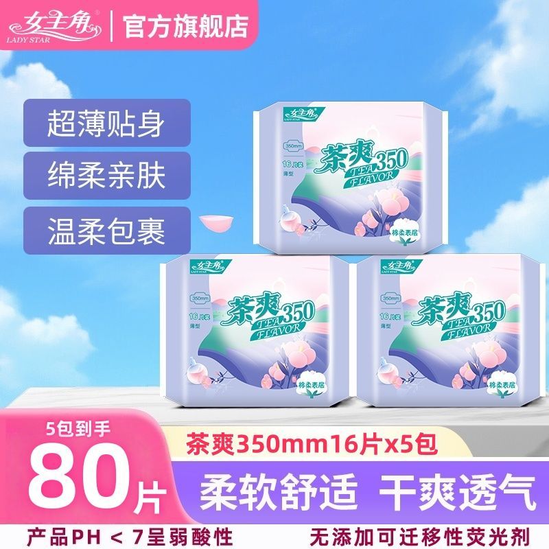 【5包】女主角卫生巾茶香绵柔日用夜用超长姨妈透气绵柔少女学生