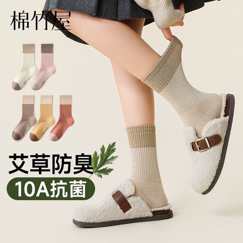 棉竹屋袜子女中筒袜撞色百搭棉袜艾草精油防臭抗菌秋冬保暖长筒袜
