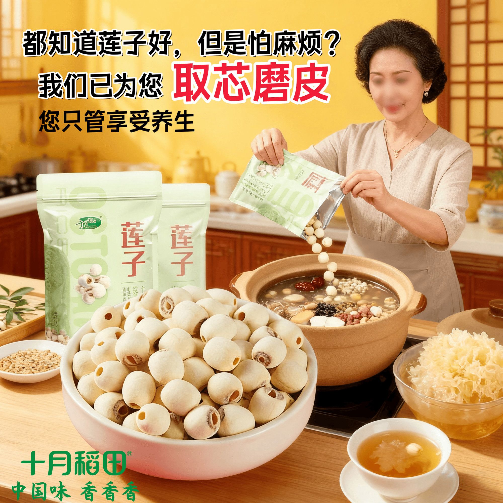 【去芯磨皮】十月稻田莲子250g*1袋2袋沈阳干货煲汤煮粥精选优质 图片 4