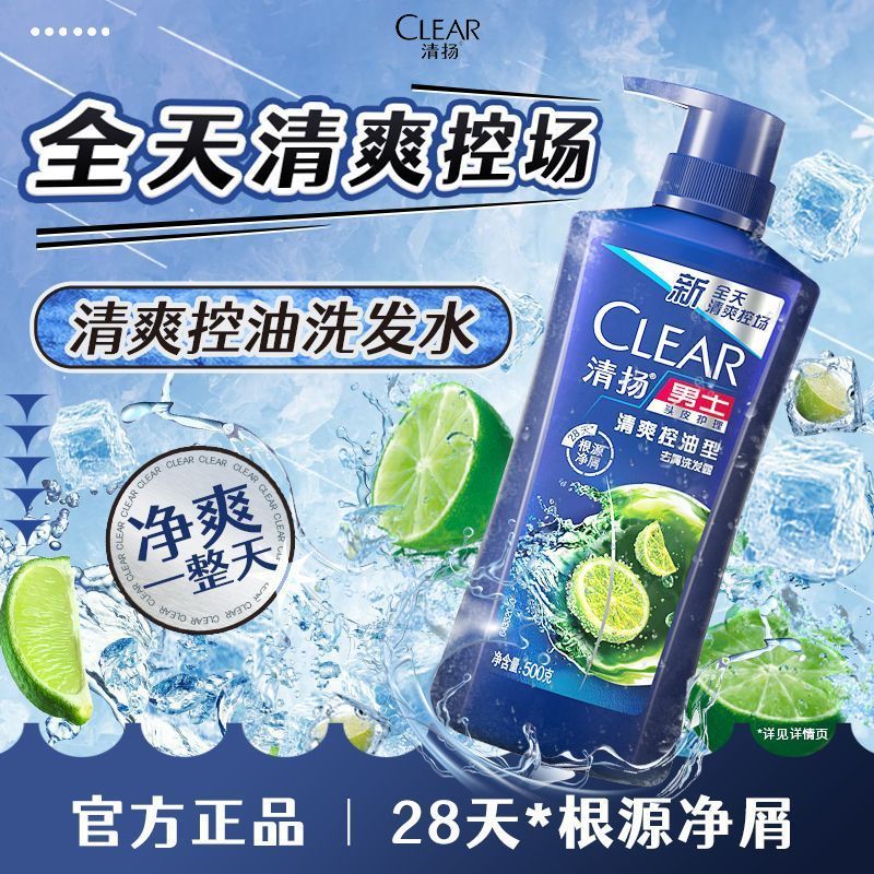 清扬官方正品男士洗发水清爽控油止痒去屑洗头膏香水持久留香套装