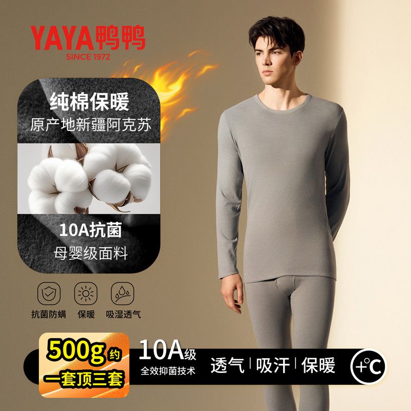 鸭鸭纯棉保暖内衣男士款套装秋冬加绒加厚打底棉毛衫发热秋衣秋裤