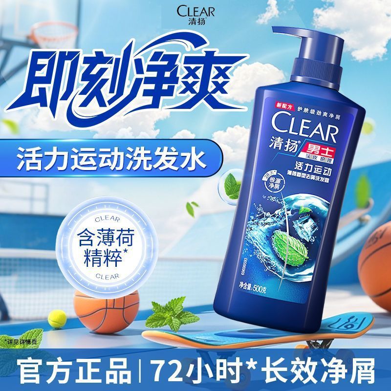 清扬官方正品男士洗发水清爽控油止痒去屑洗头膏香水持久留香套装