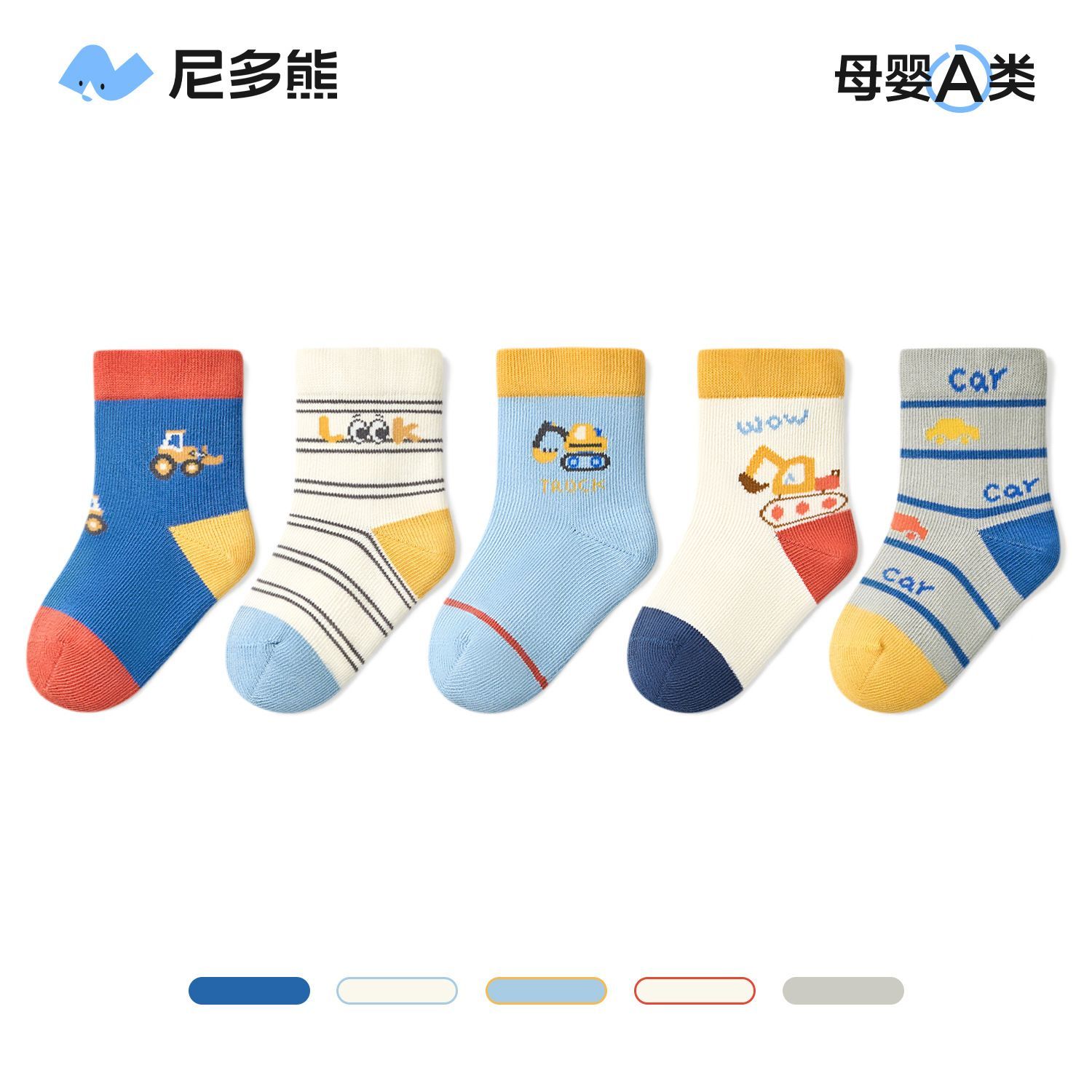 尼多熊25新五双装男童宝宝袜子春秋棉袜婴儿a类不勒无骨中小童袜