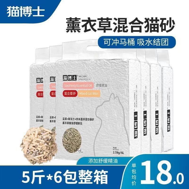 猫博士猫砂豆腐膨润土纳米晶球混合除臭无尘高结团吸水猫砂2.5kg