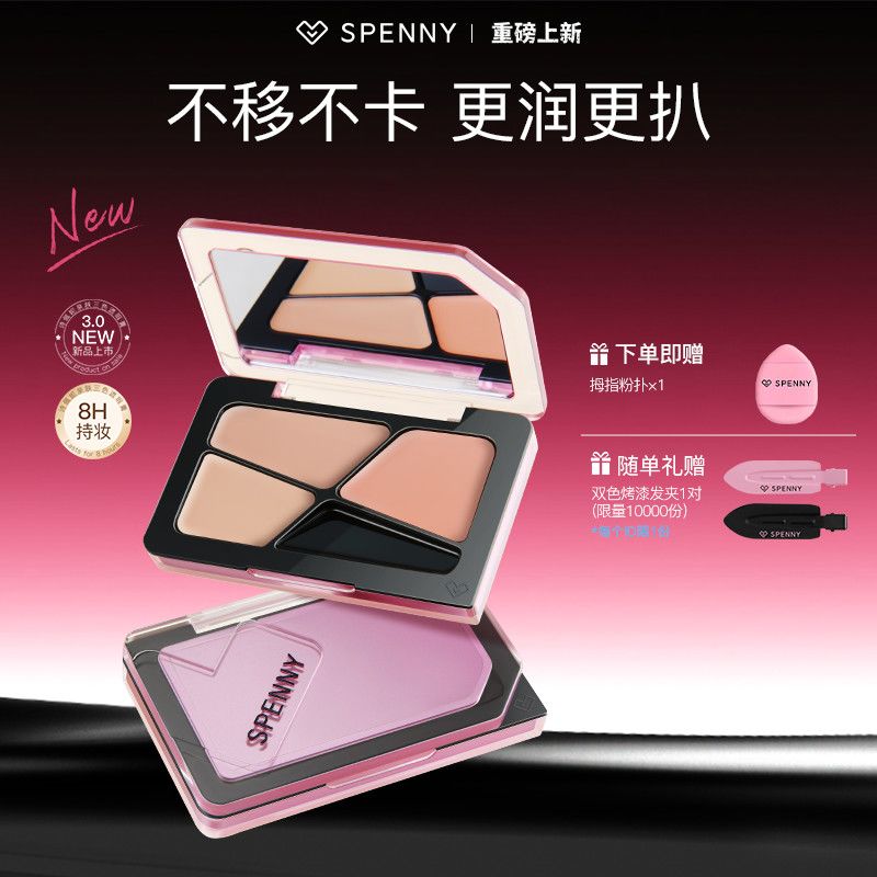 Spenny/诗佩妮三色遮瑕膏遮暇盘遮黑眼圈遮痘痘遮雀斑点