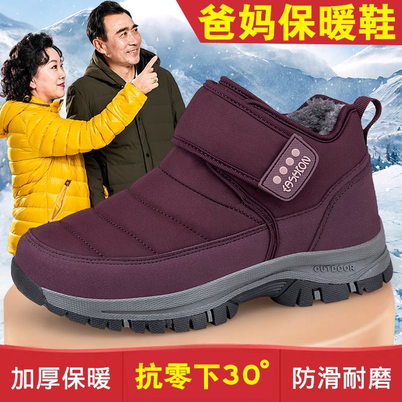 抗-30℃爸妈保暖棉鞋防风防雨雪中老年防滑加厚冬季户外保暖棉靴