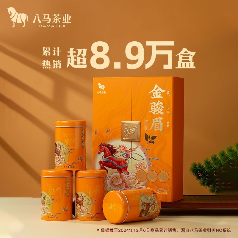 【八马】茶叶 武夷原产特级金骏眉红茶特色小罐轻奢礼盒装160g