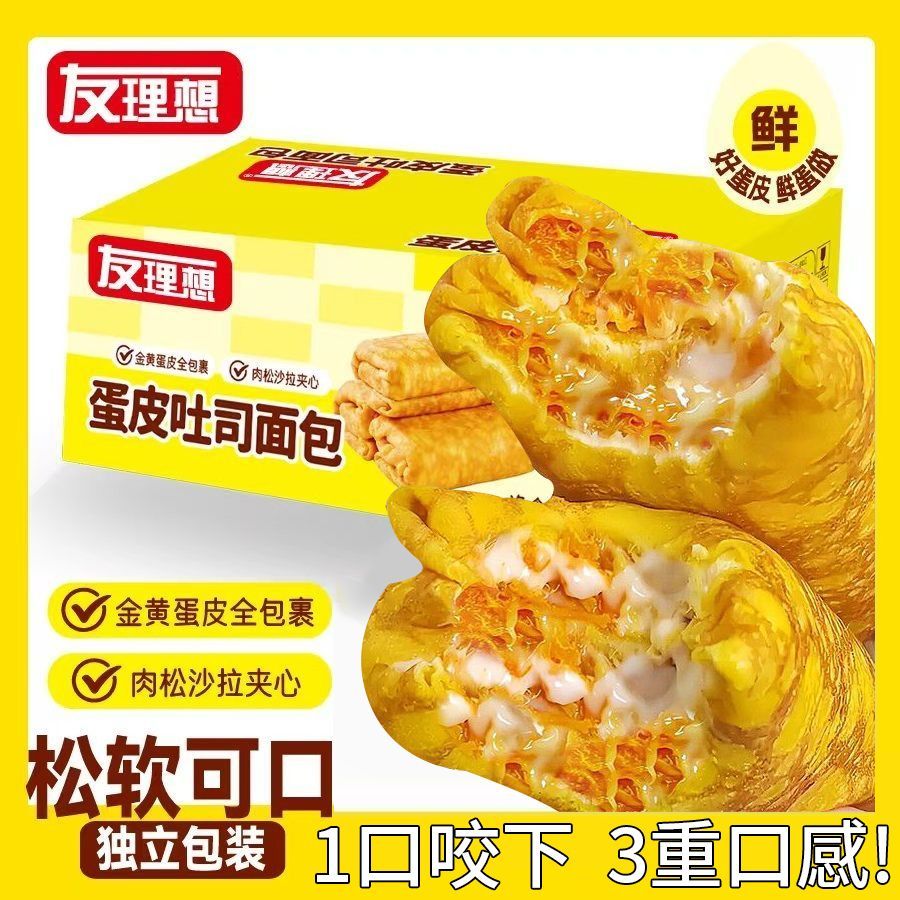 黄金蛋皮吐司肉松沙拉面包早餐办公宿舍零食蛋糕夹心营养批发整箱