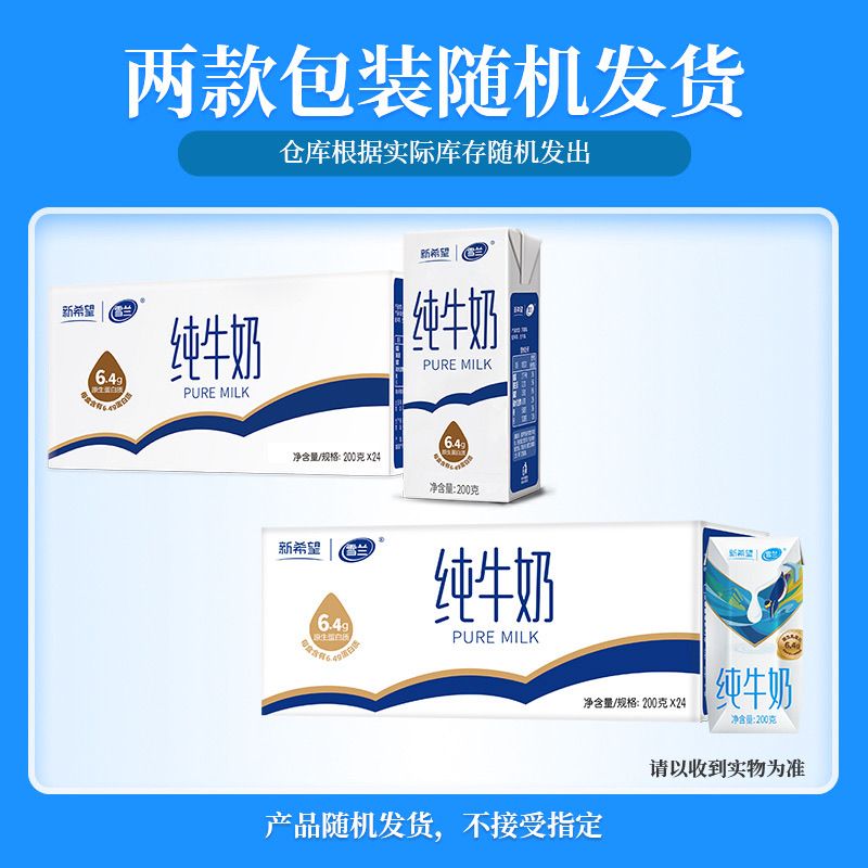 9月新希望24盒纯牛奶云南高原奶雪兰纯牛奶200g*24盒早餐带提手