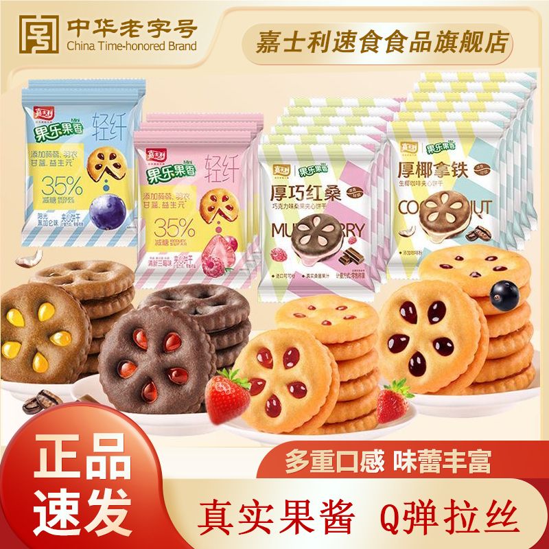 嘉士利新果乐果香果酱夹心多口味休闲办公室小零食-大促