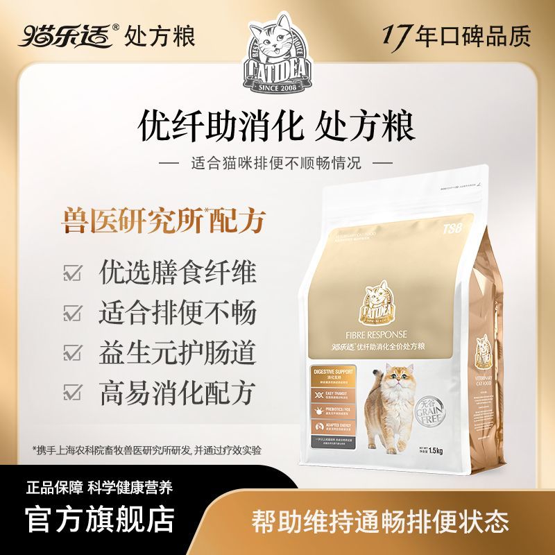 【猫乐适】TS8优纤助消化处方猫粮1.5kg猫咪支持消化系统含膳食纤维