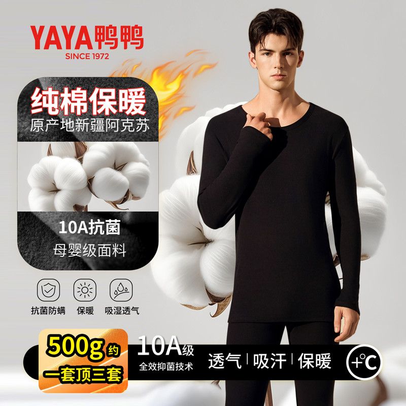 鸭鸭纯棉保暖内衣男士款套装秋冬加绒加厚打底棉毛衫发热秋衣秋裤
