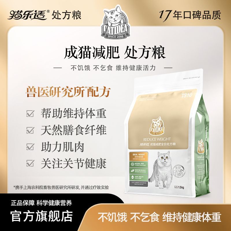 【猫乐适】TS10成猫减肥处方猫粮1.5kg天然膳食纤维高蛋白维持体重