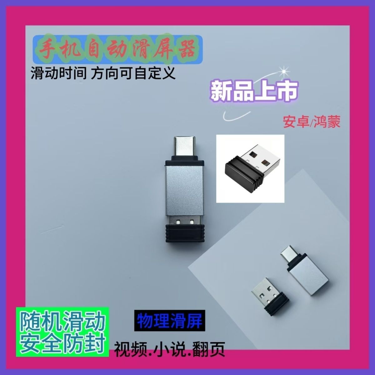 全自动手机滑屏器划屏器刷视频神器小说电子书阅读翻页安卓通用