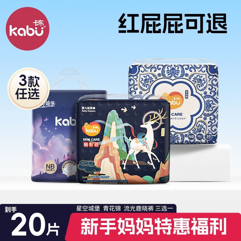 NB码20片纸尿裤新生儿专享卡布超薄透气防漏瞬吸泡泡腰围纸尿裤