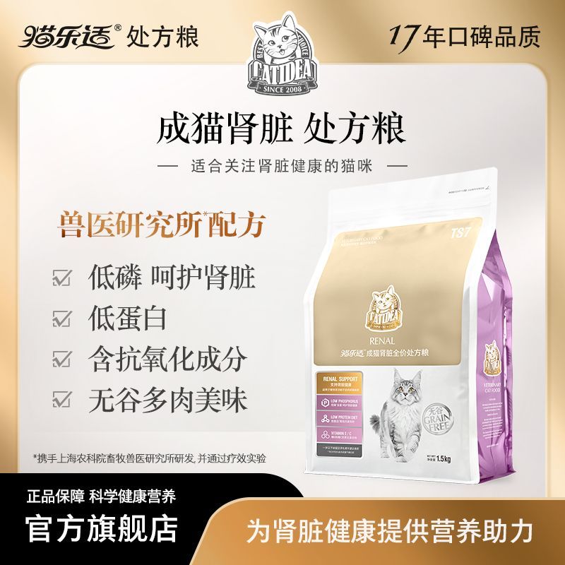 【猫乐适】TS7成猫肾脏处方猫粮1.5kg低磷呵护肾脏低蛋白降代谢增食欲