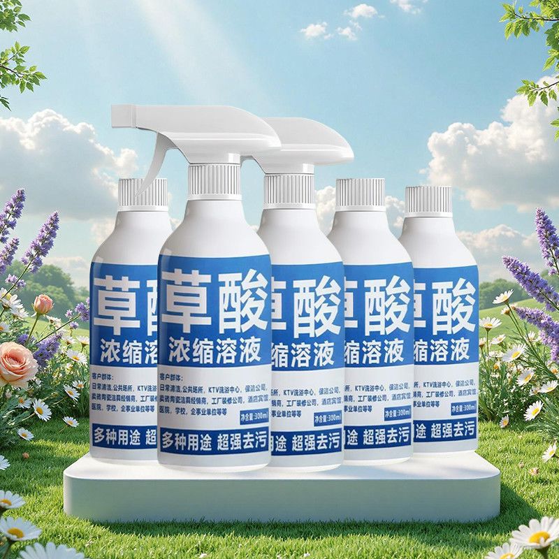 高浓缩强力草酸溶液厕所尿垢瓷砖水锈家用地漏防臭器洁厕灵清洁剂
