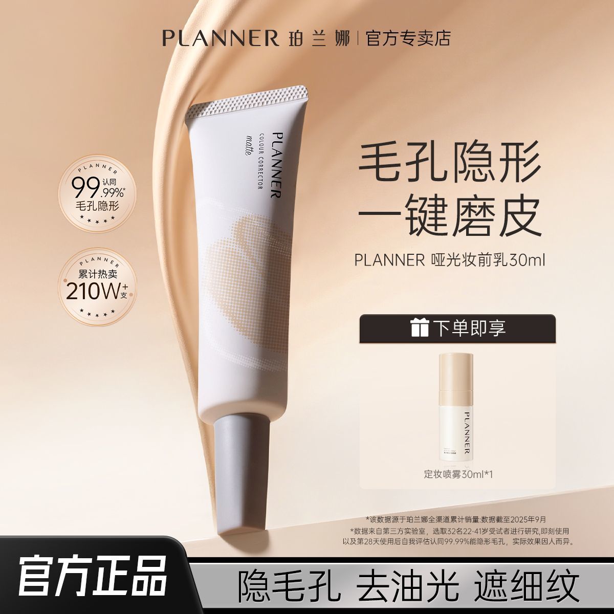 【宣璐推荐】珀兰娜PLANNER妆前乳隐毛孔油皮雾面哑光打底