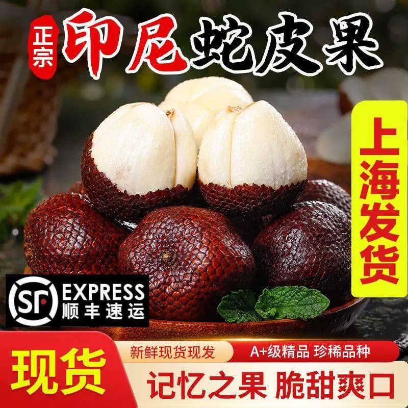 印度尼西亚进口蛇皮果印尼稀有新鲜水果包邮整箱当季孕妇水果顺丰