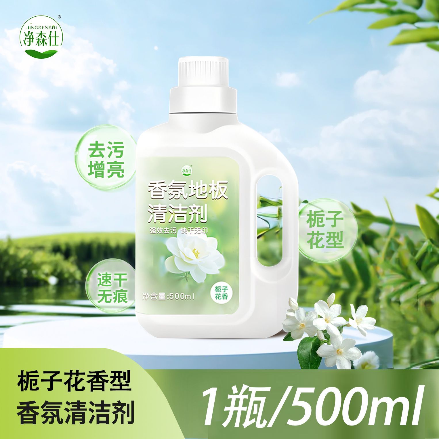 栀子花地板清洁剂抑菌香氛剂瓷砖大理石木地面洁瓷剂拖地清洁神器