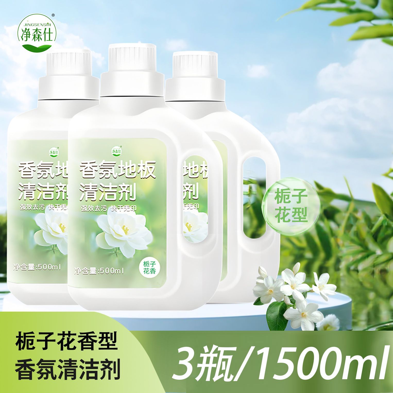 栀子花地板清洁剂抑菌香氛剂瓷砖大理石木地面洁瓷剂拖地清洁神器