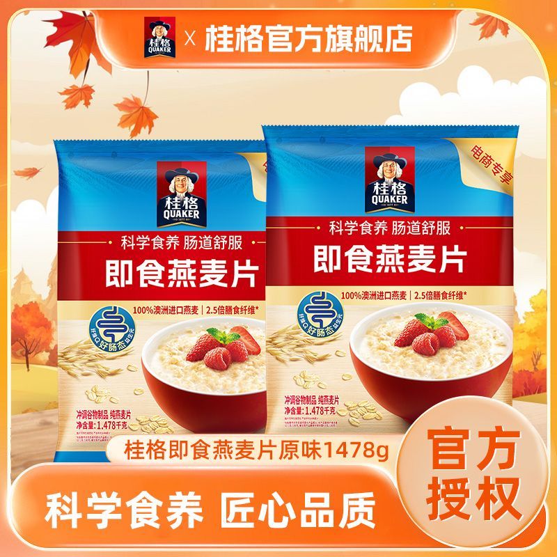 桂格即食燕麦片1478g袋装多规格免煮营养代餐早餐麦片小吃