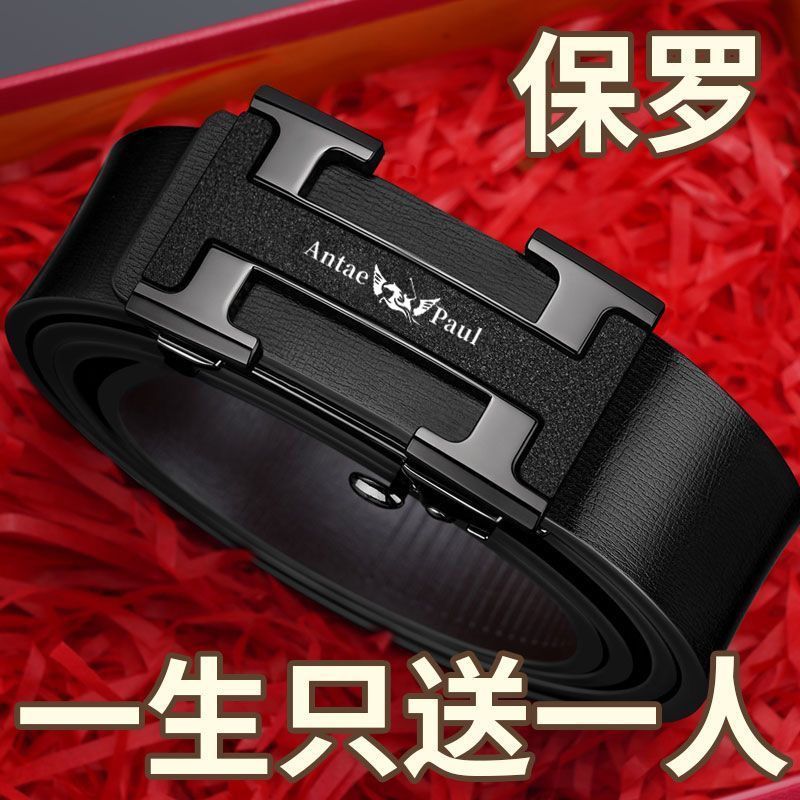送男友保罗正品自动软皮带男士牛皮休闲商务潮流百搭新款真皮裤带