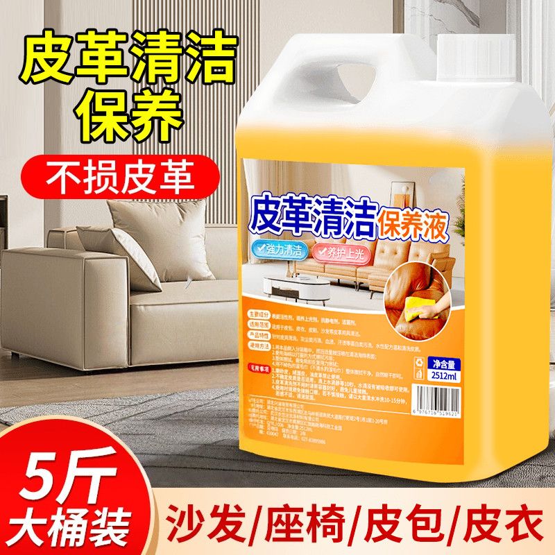 皮沙发清洁剂皮革清洗剂强力去污保养除垢上光皮具护理液真皮包包