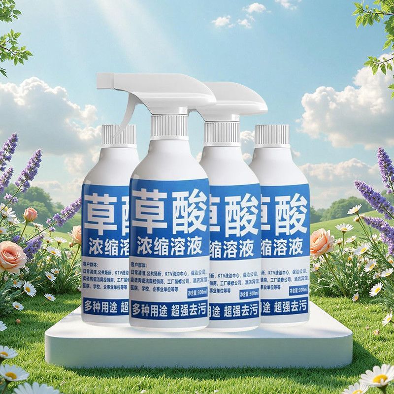 高浓缩强力草酸溶液厕所尿垢瓷砖水锈家用地漏防臭器洁厕灵清洁剂